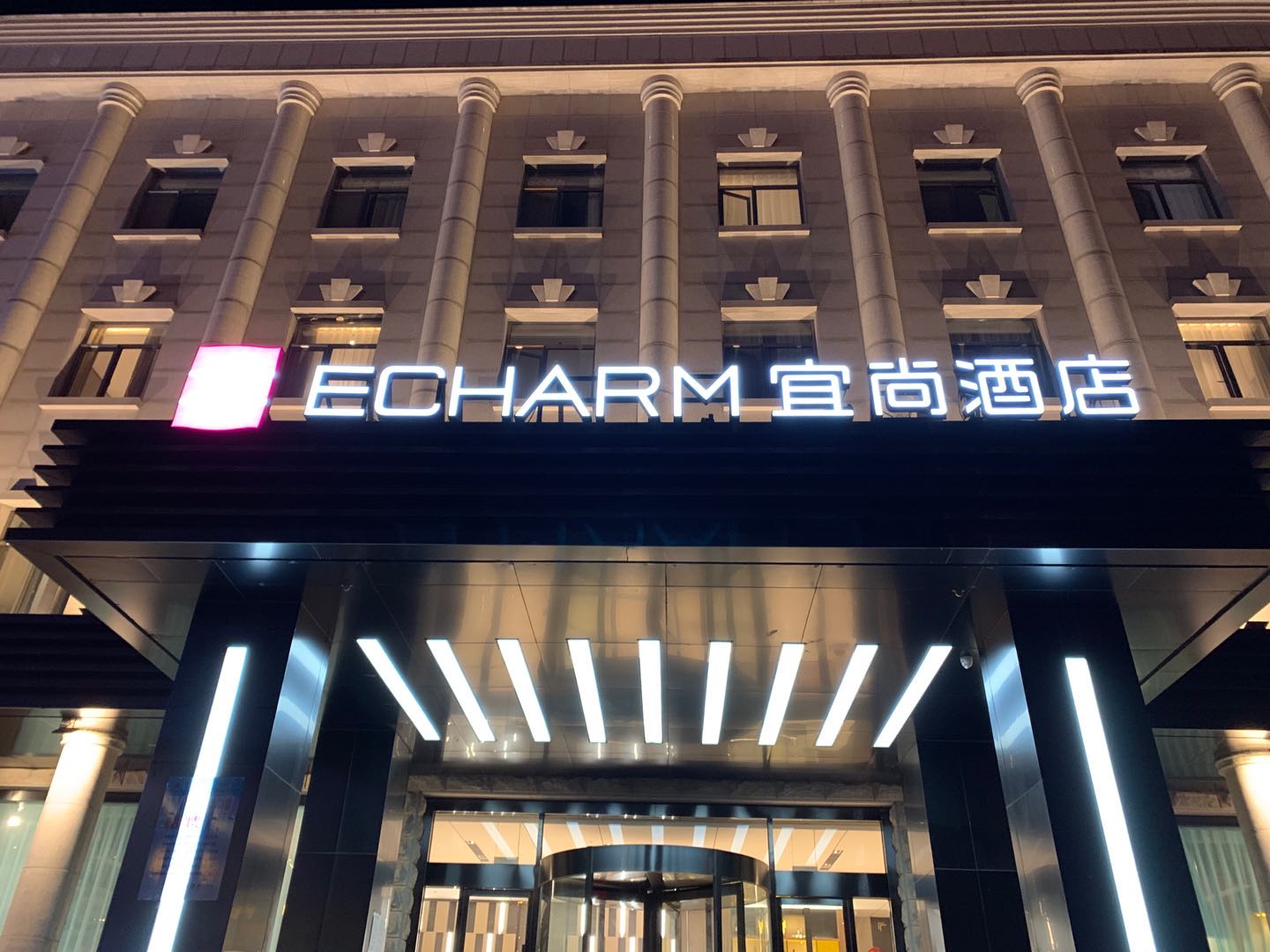 Echarm Hotel (Cangzhou Huabei Commercial Building Railway Station) 3*