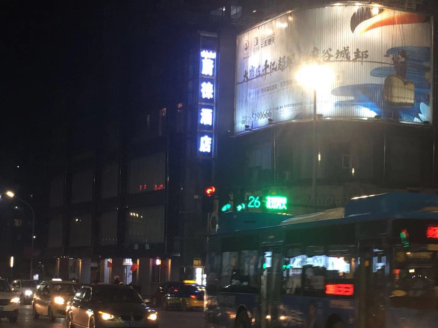 Denghou Hotel (Guiyang Fountain Metro Station) 2*