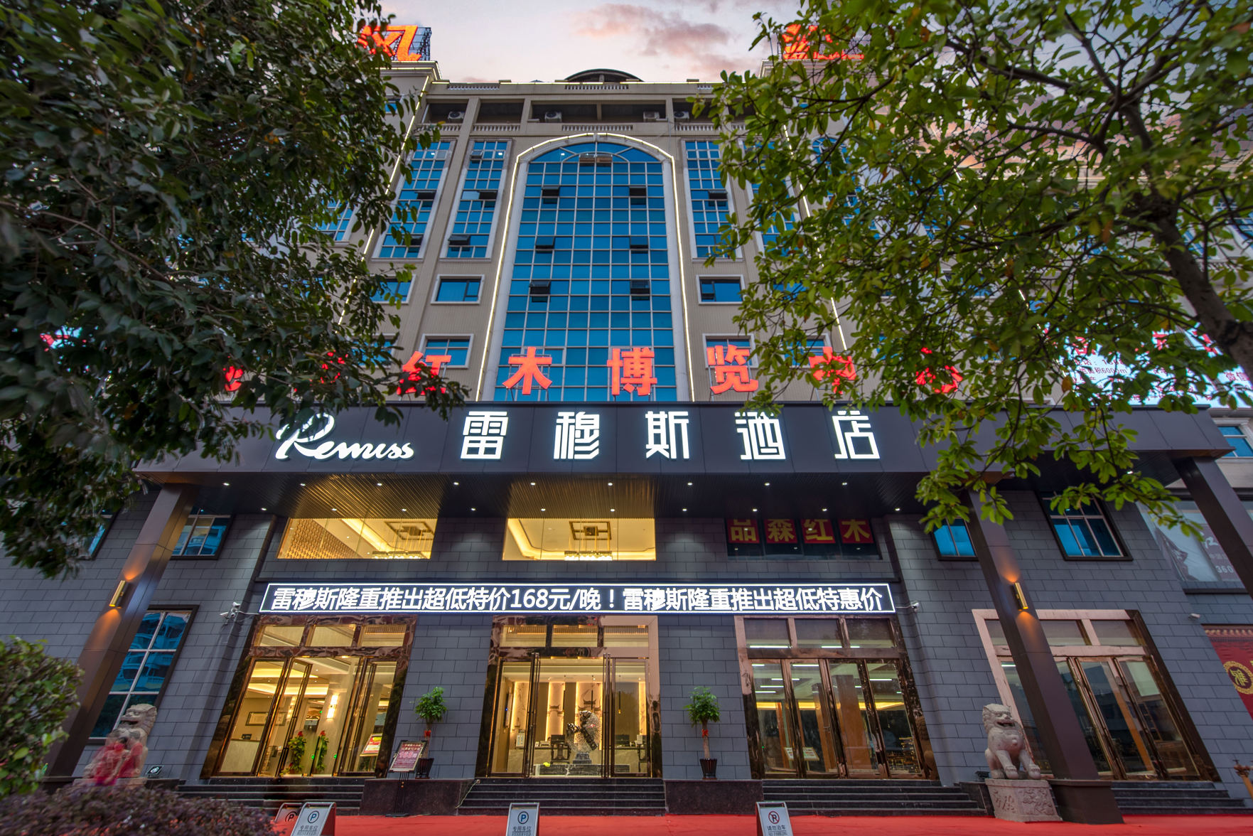 Remus Hotel 3*