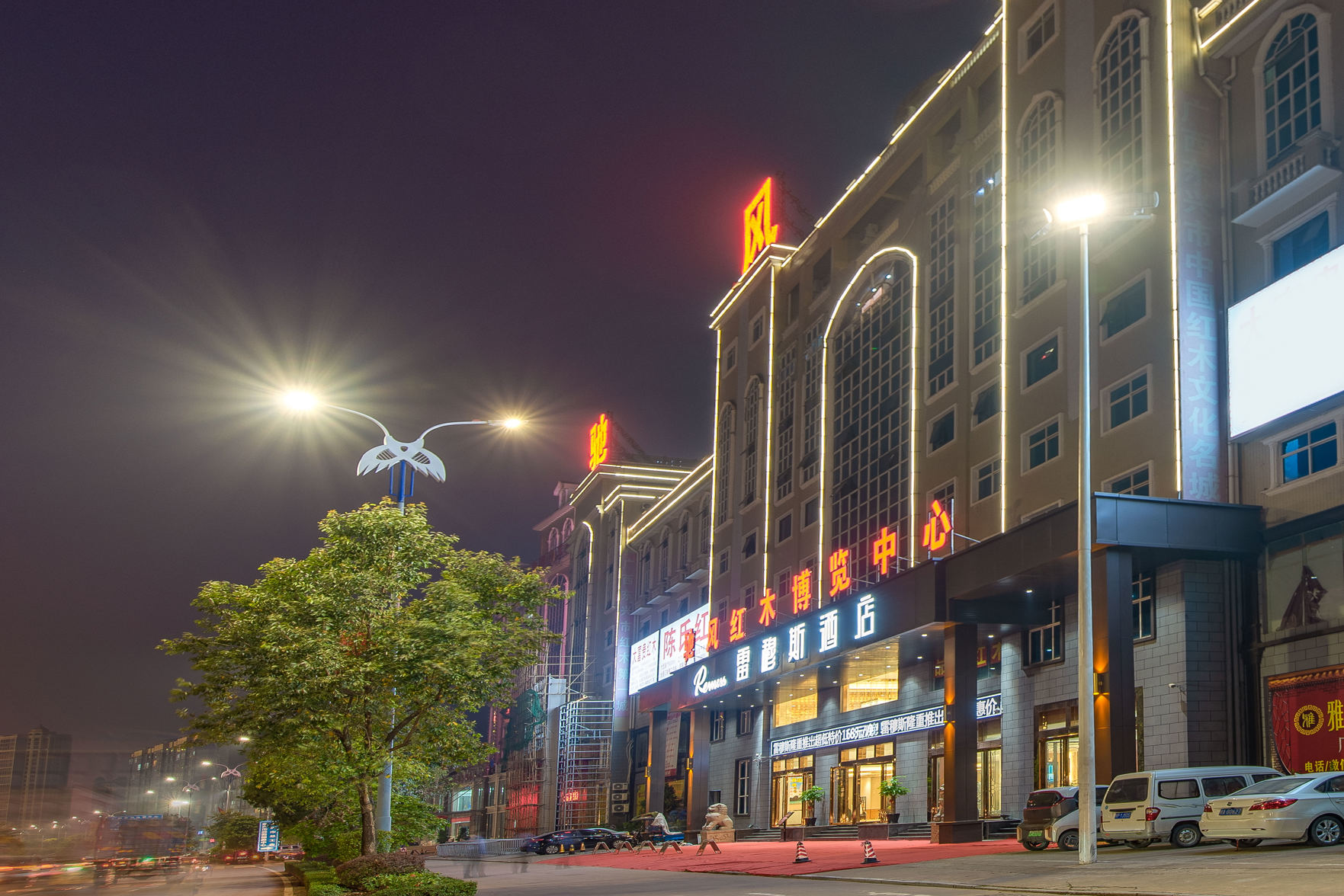 Remus Hotel 3*