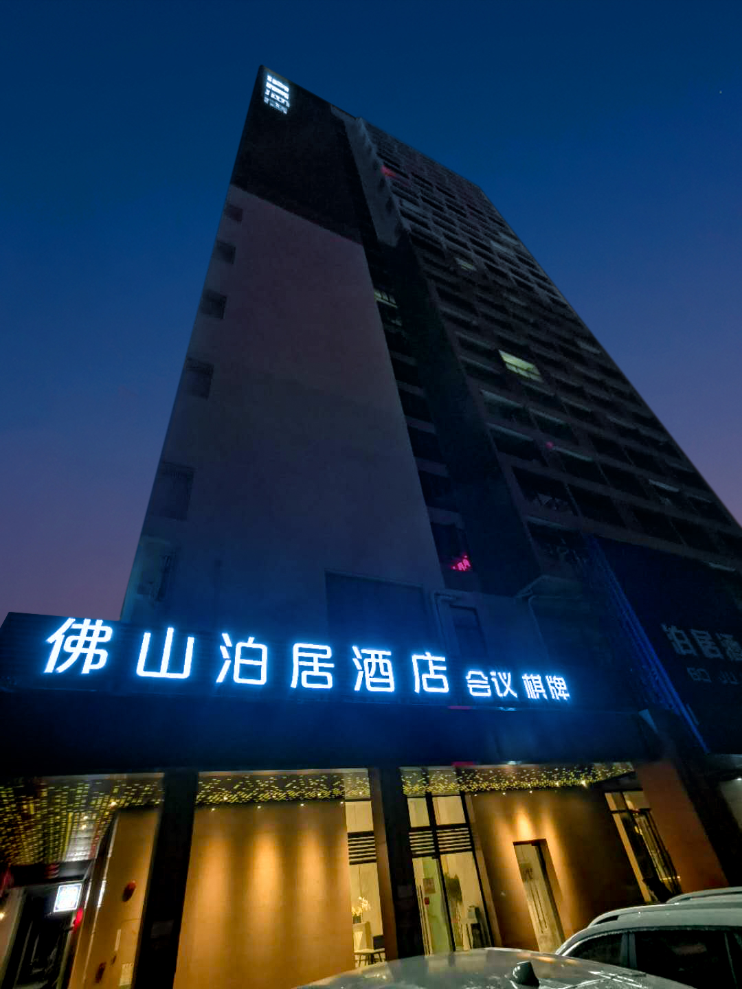 Boju Hotel (Foshan Huaxia Ceramic City) 2*