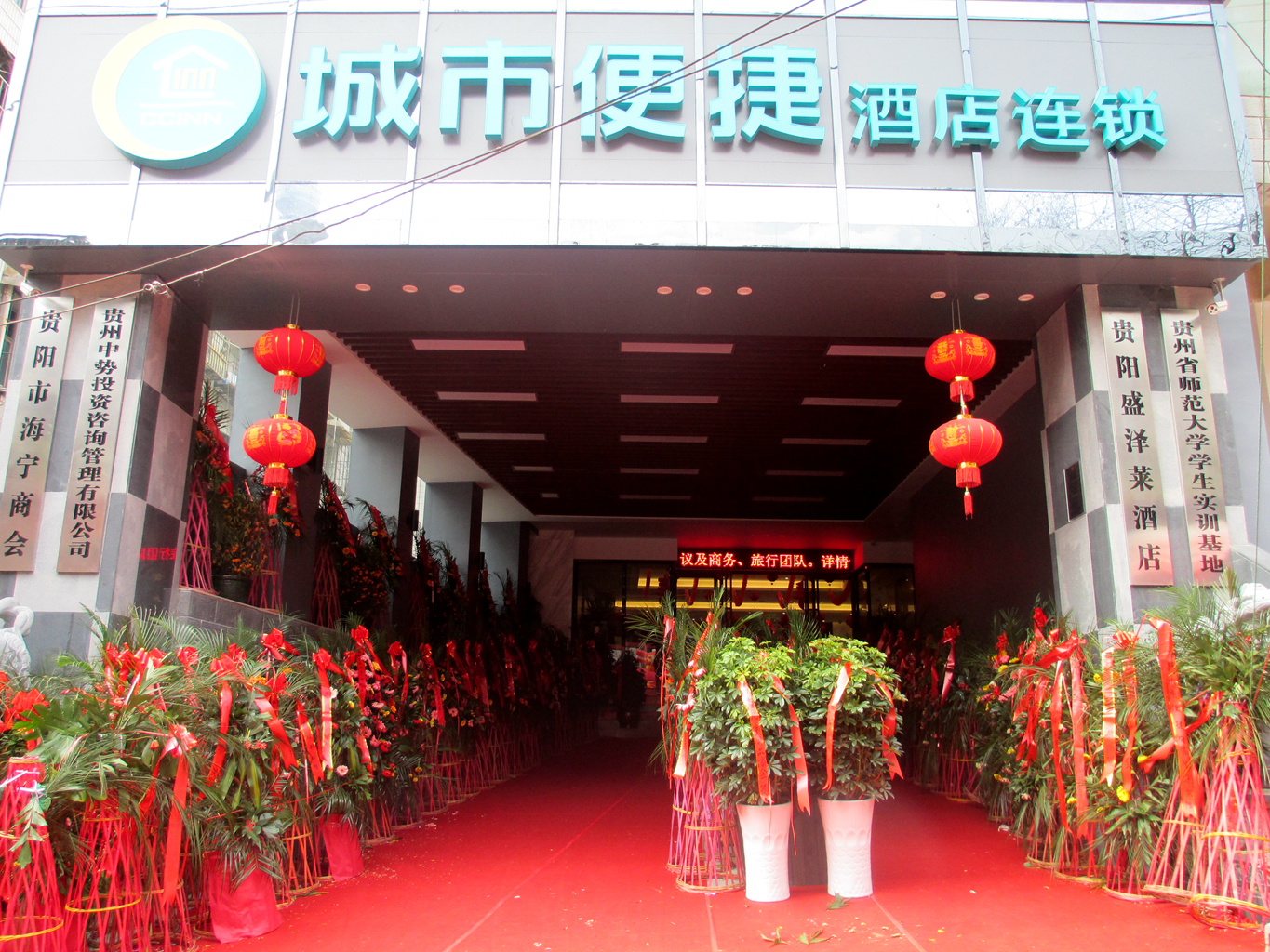 City Comfort Inn Hotel (City Comfort Inn Guiyang Normal University) 2*