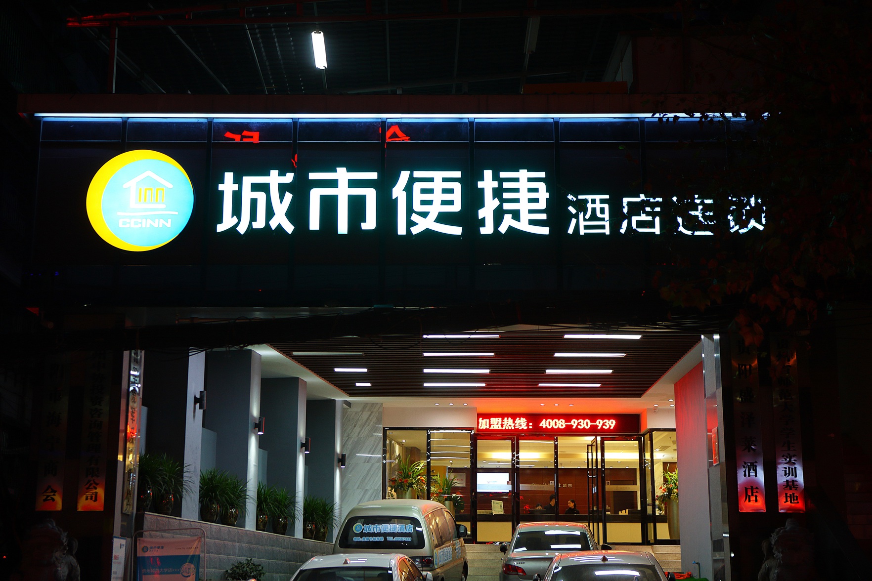 City Comfort Inn Hotel (City Comfort Inn Guiyang Normal University) 2*
