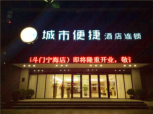 City Comfort Inn (Zhuhai Doumen Ninghai) 2*