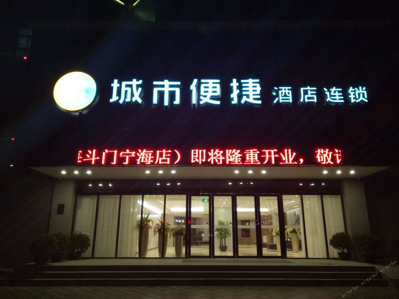 City Comfort Inn (Zhuhai Doumen Ninghai) 2*