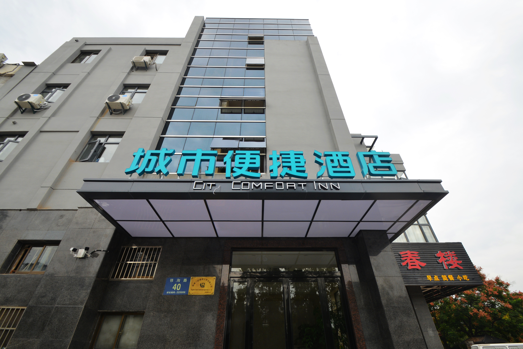 City Comfort Inn Express Hotel (Yangzhou Slender West Lake Wuyue Plaza) 2*