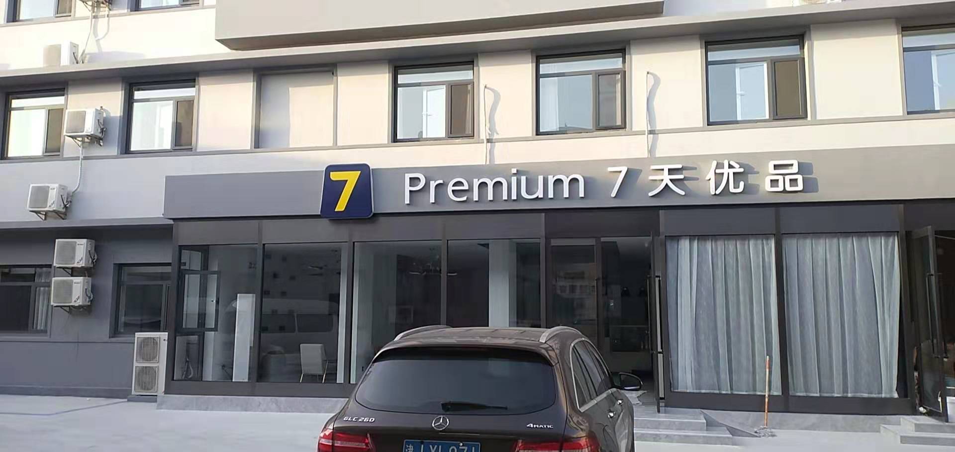 7 Days Premium (Tianjin Dagang Shengli Street) 2*