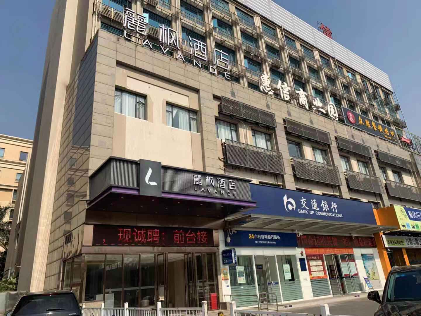 Lavande Hotel (Guangzhou Xiajiao Metro Station Shaxi Hotel Supplies City Branch) 3*