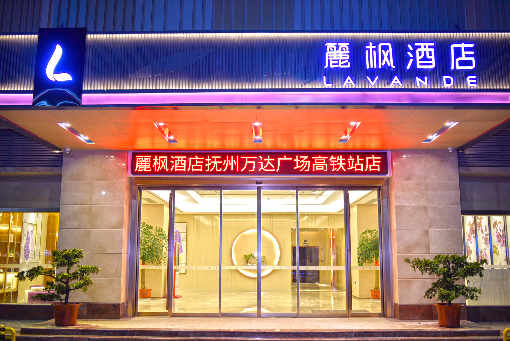 Lavande Hotel (Fuzhou High Speed Railway Station, Huamei Lijia) 3*