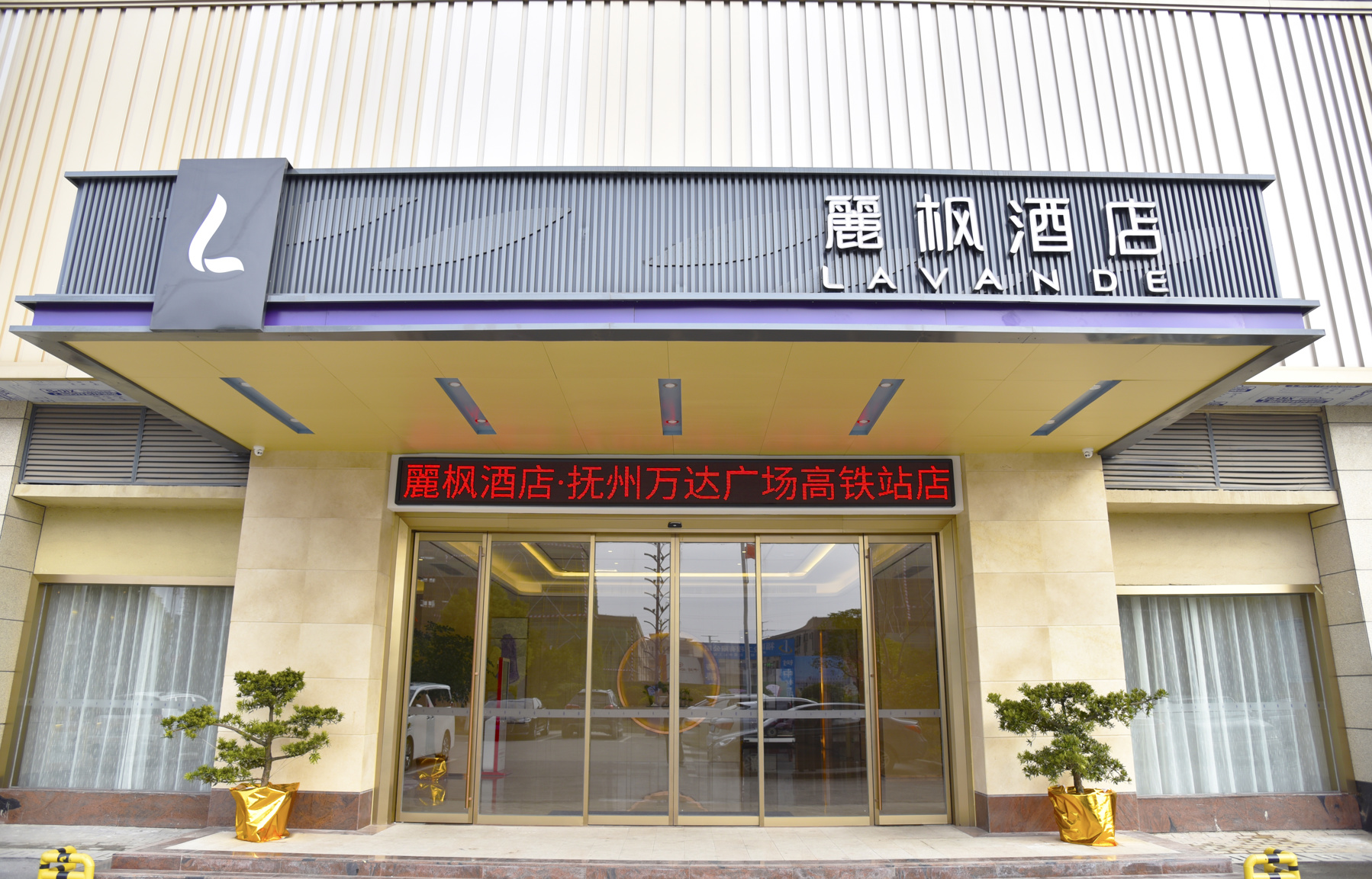 Lavande Hotel (Fuzhou High Speed Railway Station, Huamei Lijia) 3*