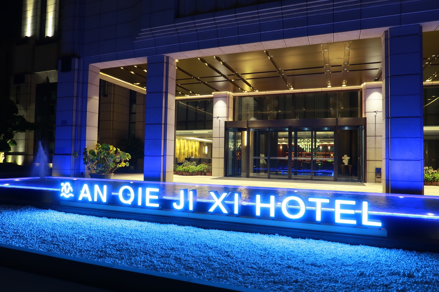 AN QIE JI XI  CITY  BRAND   HOTEL 4*