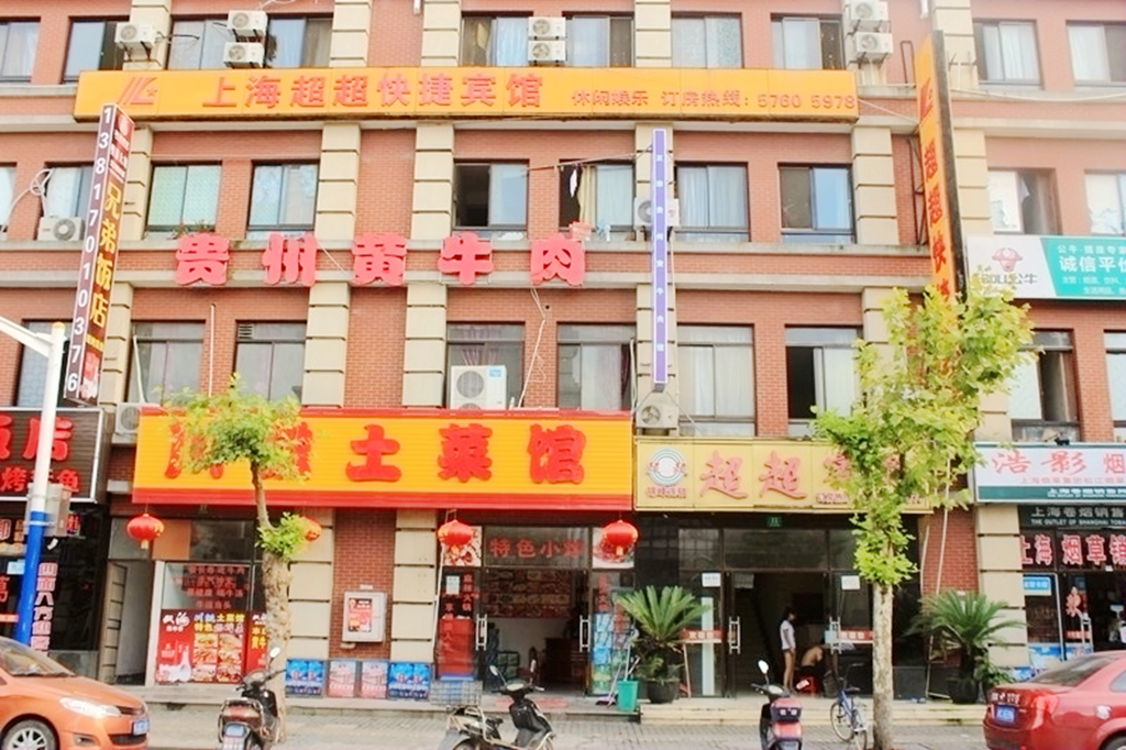 100 Inn Liangpin Hotel (Shanghai Chedun Film City) 2*