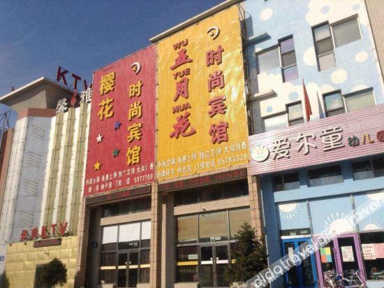 Changchun Mayflower Fashion Hotel 1*
