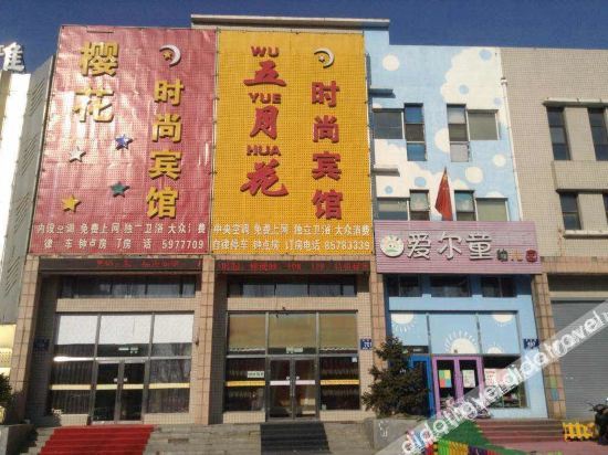 Changchun Mayflower Fashion Hotel 1*