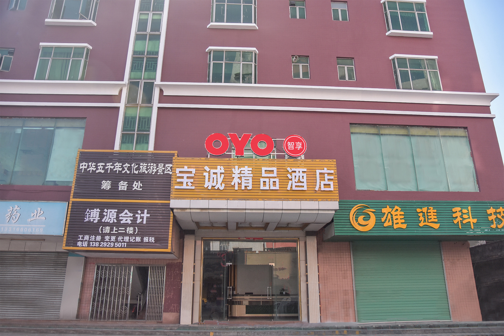 Baocheng Boutique Hotel (Dongguan Guanyinshan Resort) 2*