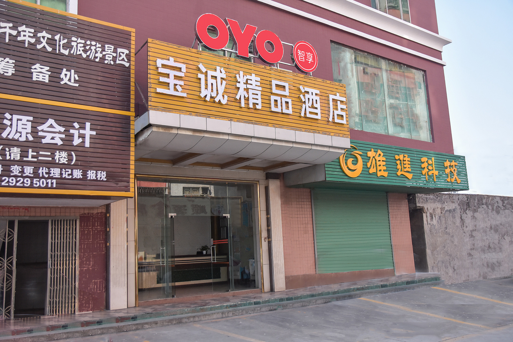 Baocheng Boutique Hotel (Dongguan Guanyinshan Resort) 2*