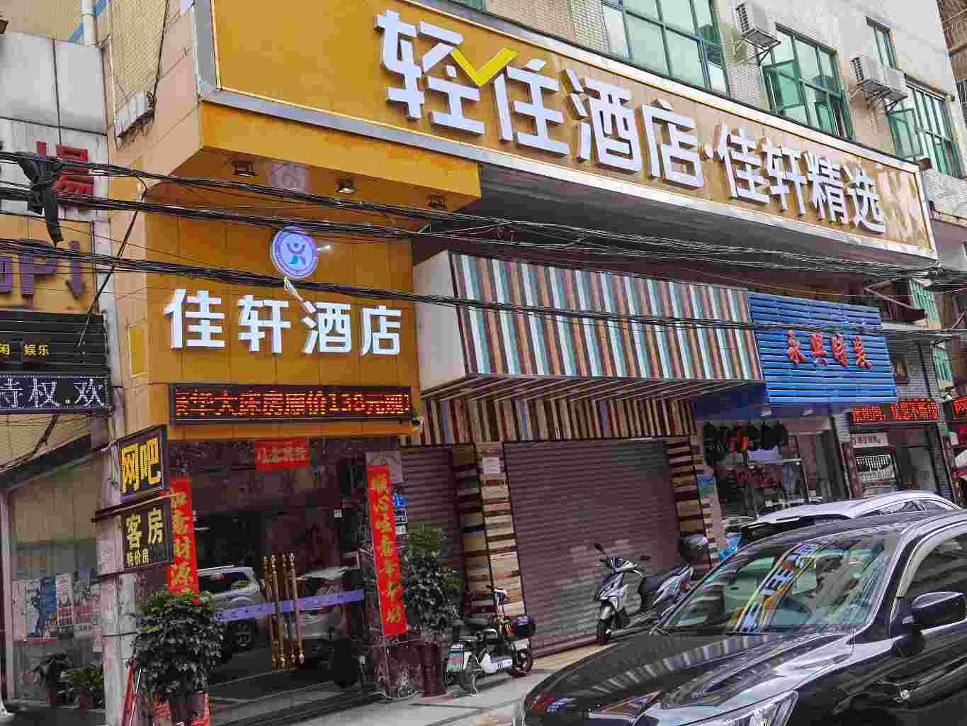 Jiaxuan.shangpin Hotel(Dongguantangxia Garden New Street Store) 2*