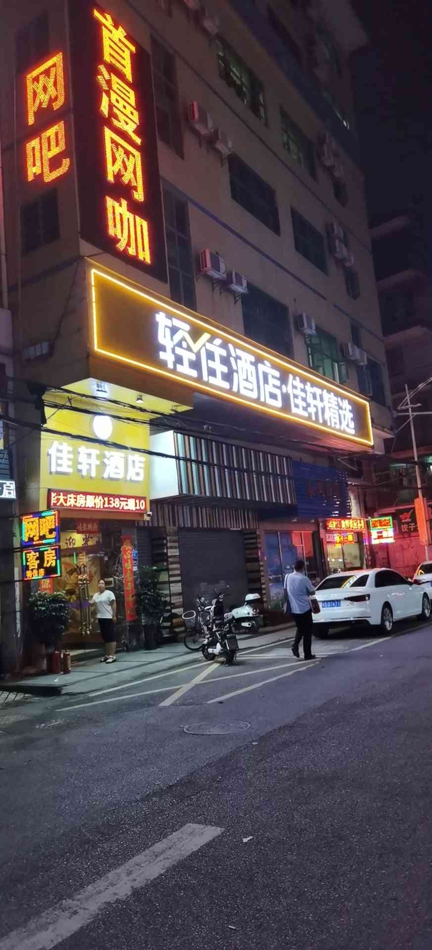 Jiaxuan.shangpin Hotel(Dongguantangxia Garden New Street Store) 2*