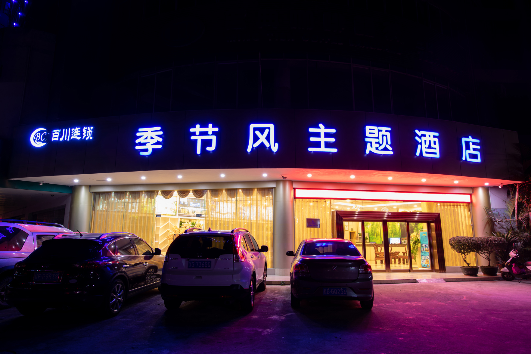 Rencai Hotel (Hepu Beihai) 2*