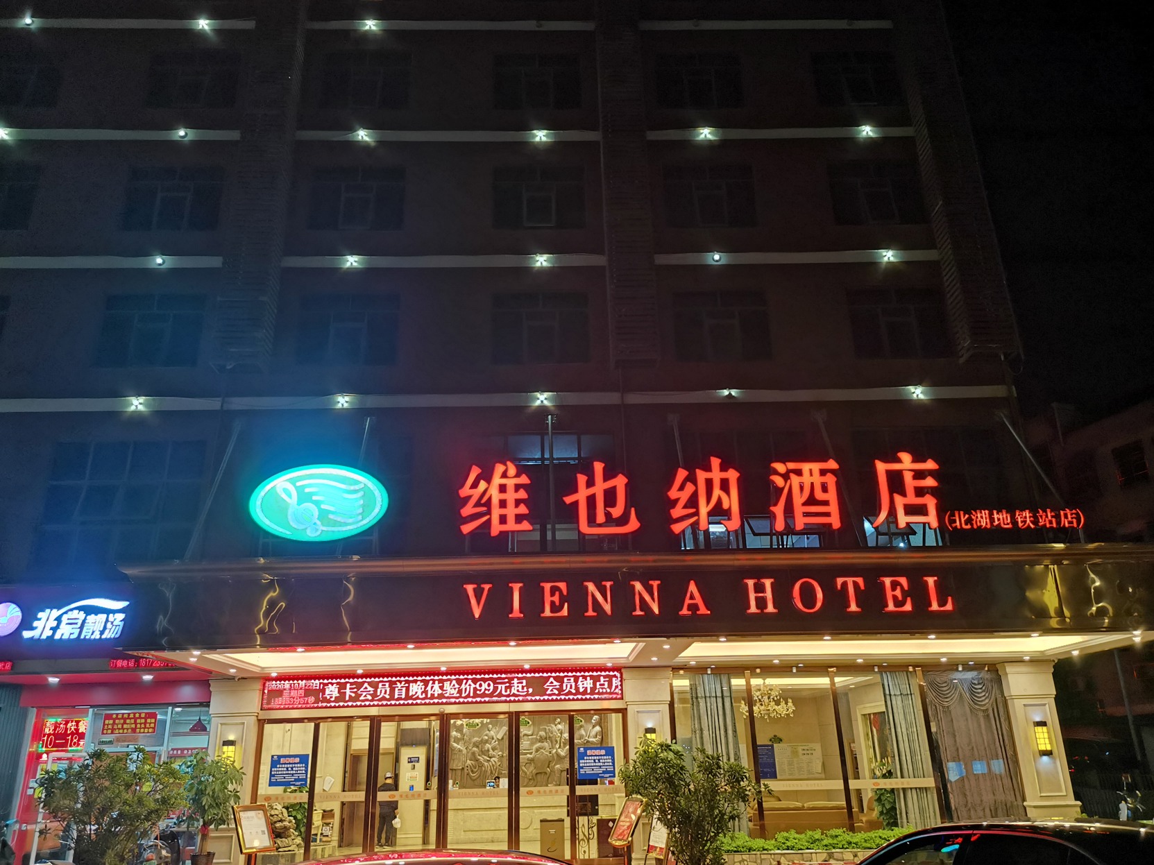Vienna Hotel (Nanning Beihu Metro Station) 3*