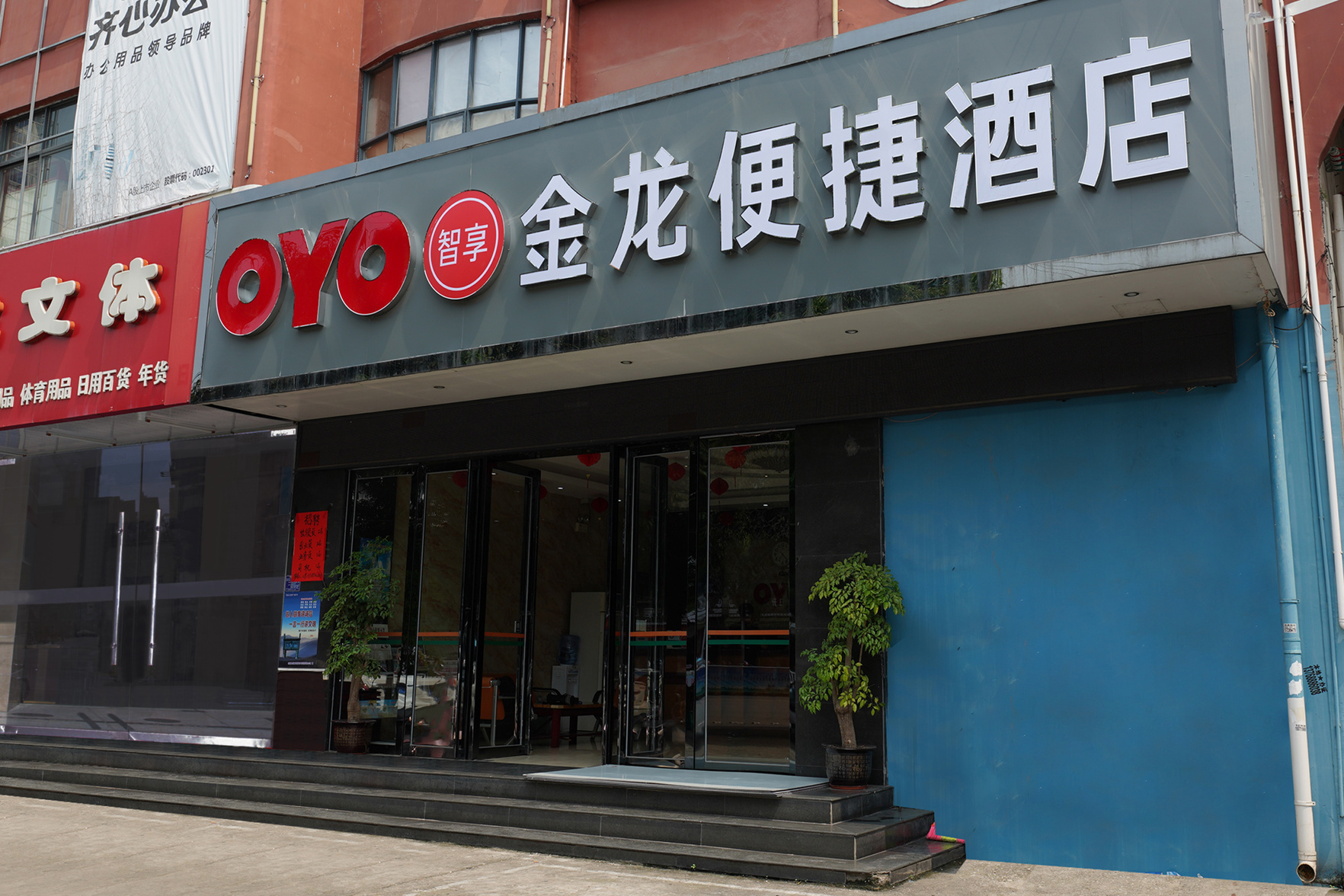 Jinlong Yousu Hotel 2*
