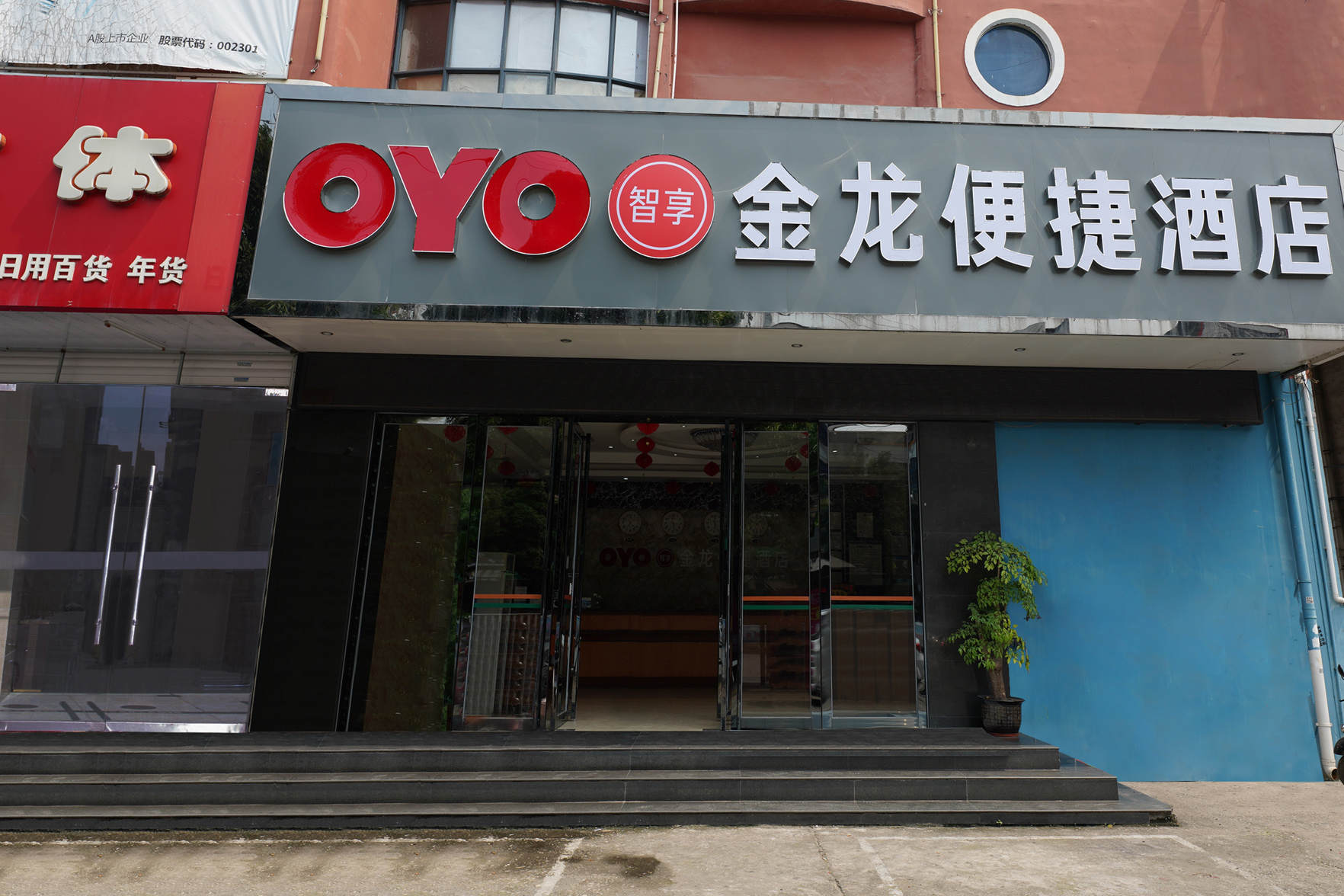 Jinlong Yousu Hotel 2*
