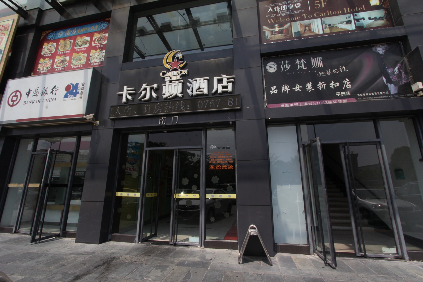 Carlton Hotel (Foshan Taigang City) 2*