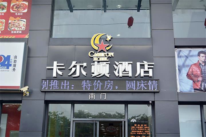 Carlton Hotel (Foshan Taigang City) 2*