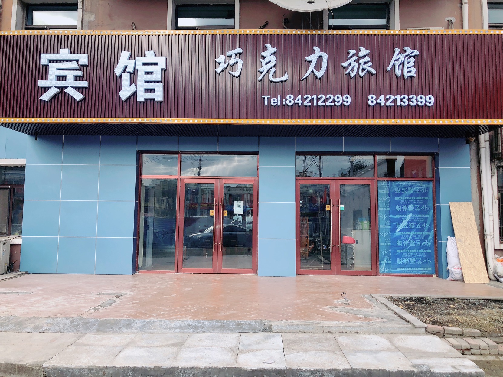 Chocolate Boutique Hotel (Harbin Nongda Shop) 2*