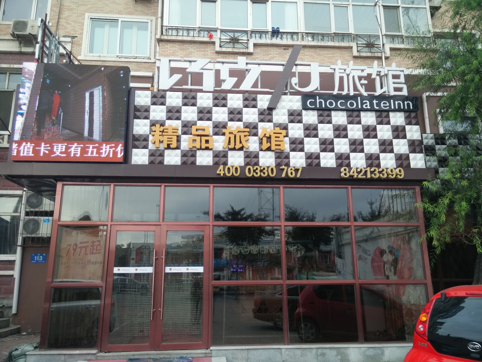 Chocolate Boutique Hotel (Harbin Nongda Shop) 2*