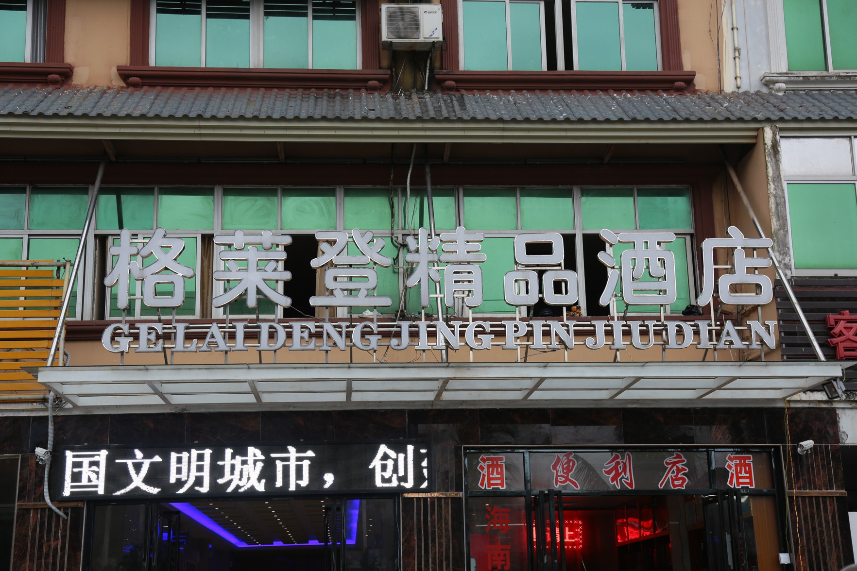 GOLIND Boutique Hotel (Haikou East Railway Station) 2*