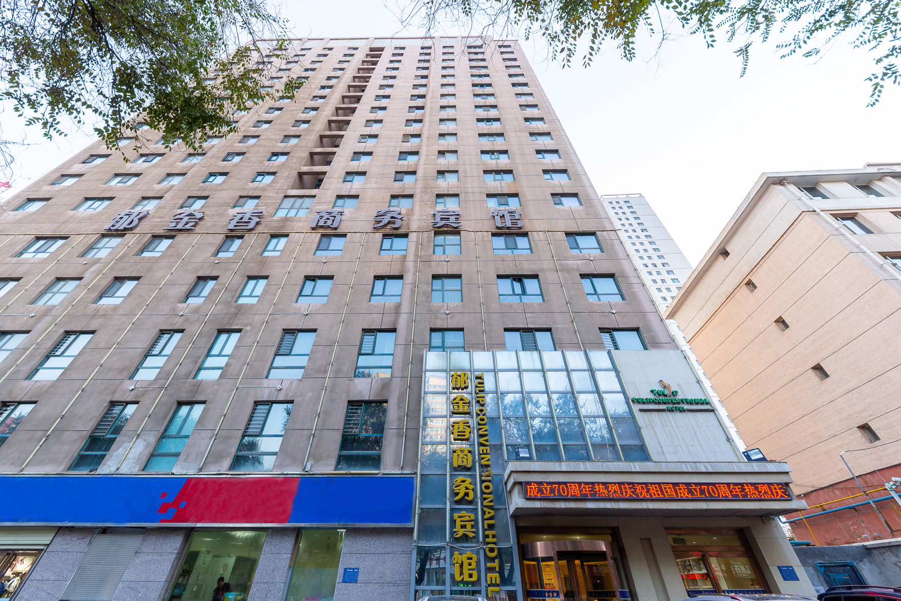 Xining tulip Business Hotel 2*
