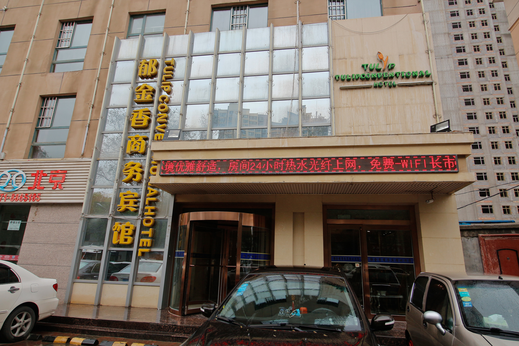 Xining tulip Business Hotel 2*