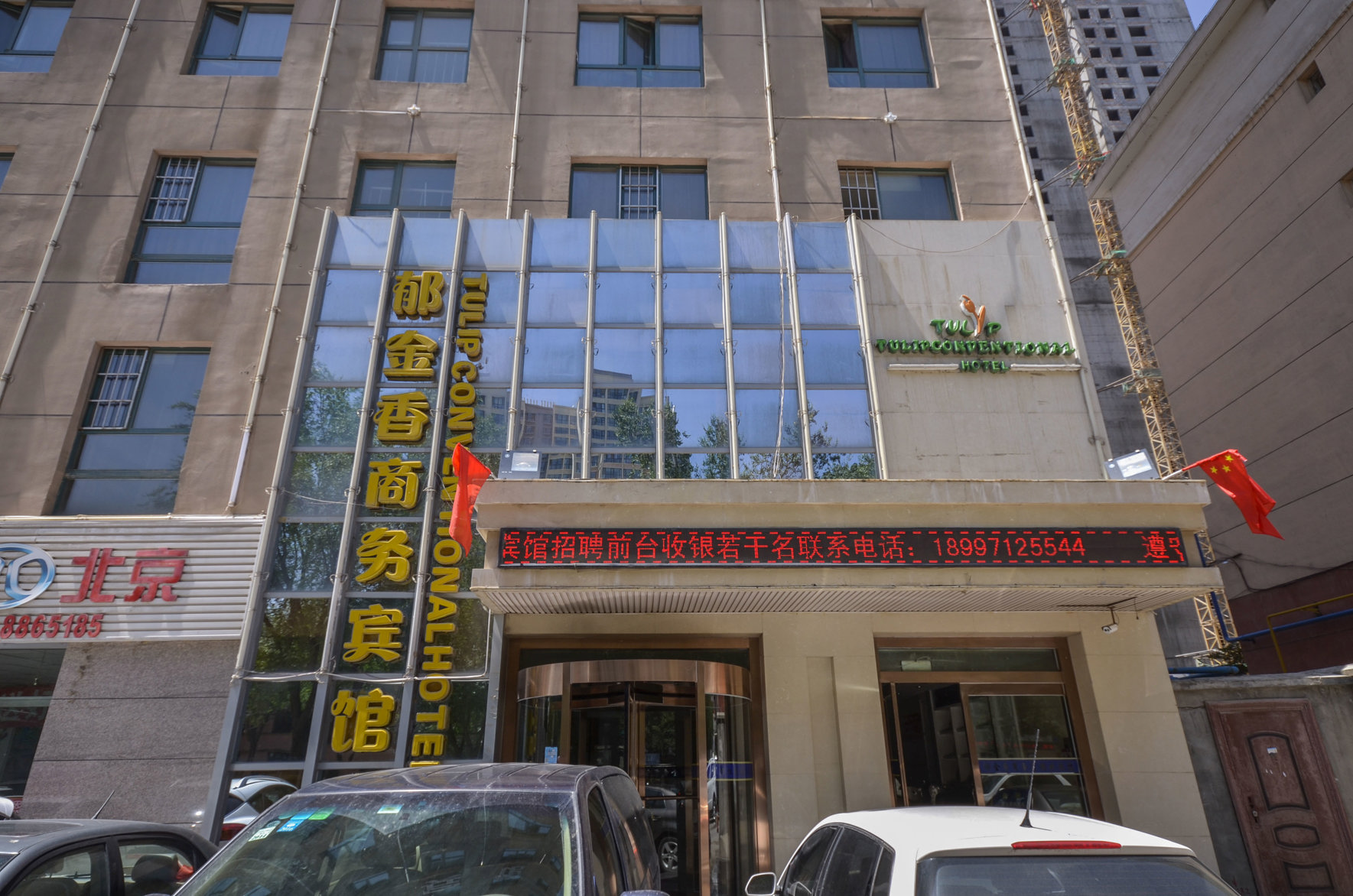 Xining tulip Business Hotel 2*