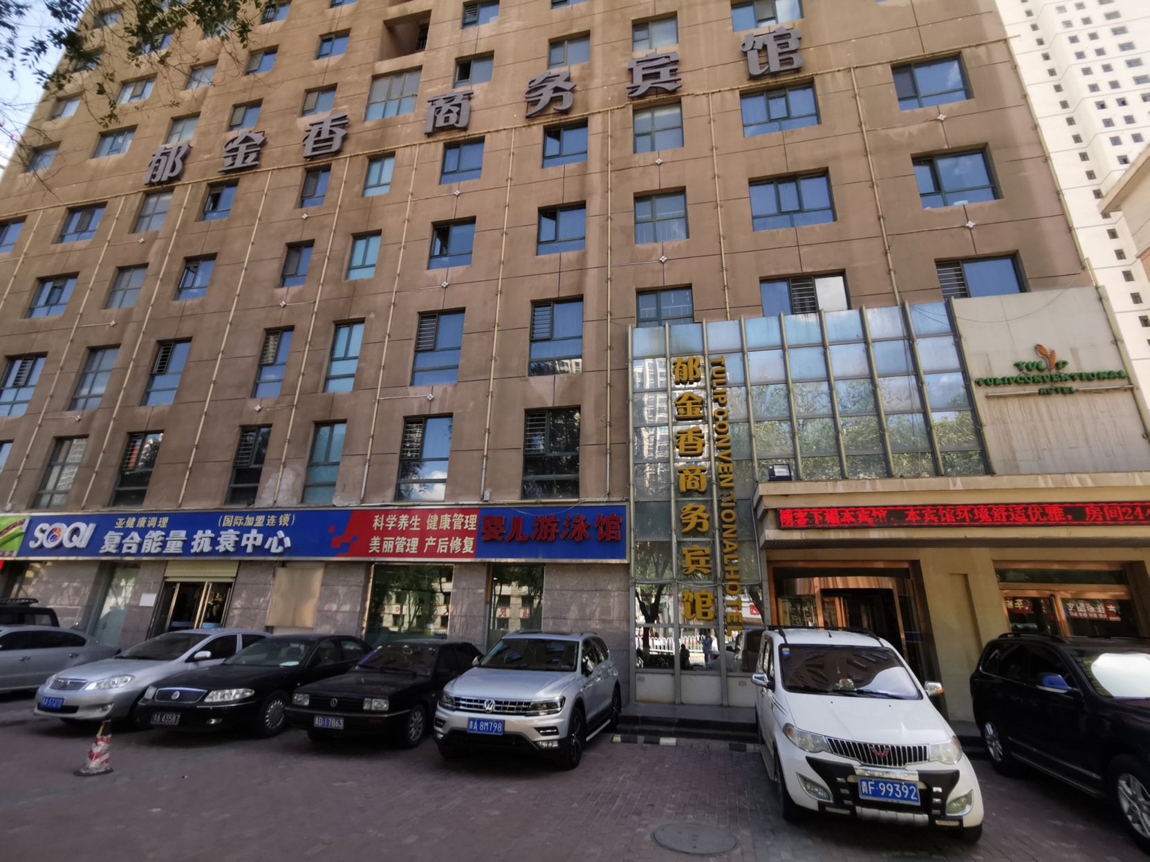 Xining tulip Business Hotel 2*