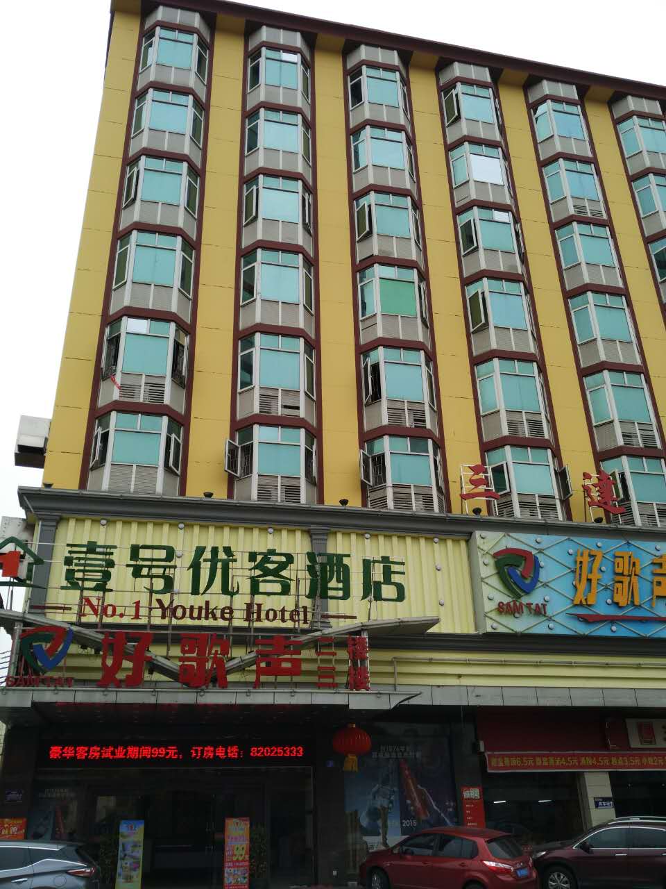 NO.1 Youke  Hotel(Dongguan Shebei  store) 2*