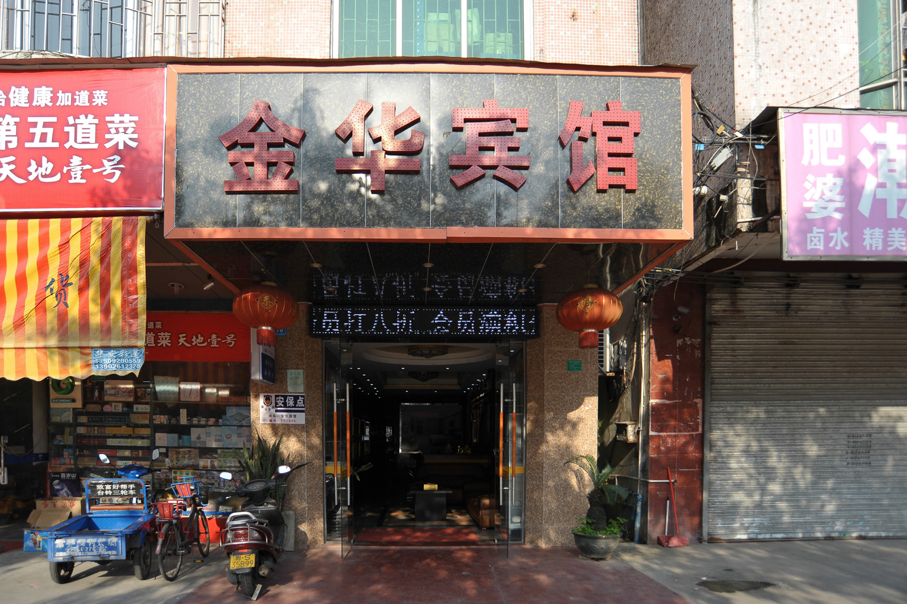 24h Of the only Beauty Hotel (Dongguan Jinhua Hotel) 2*