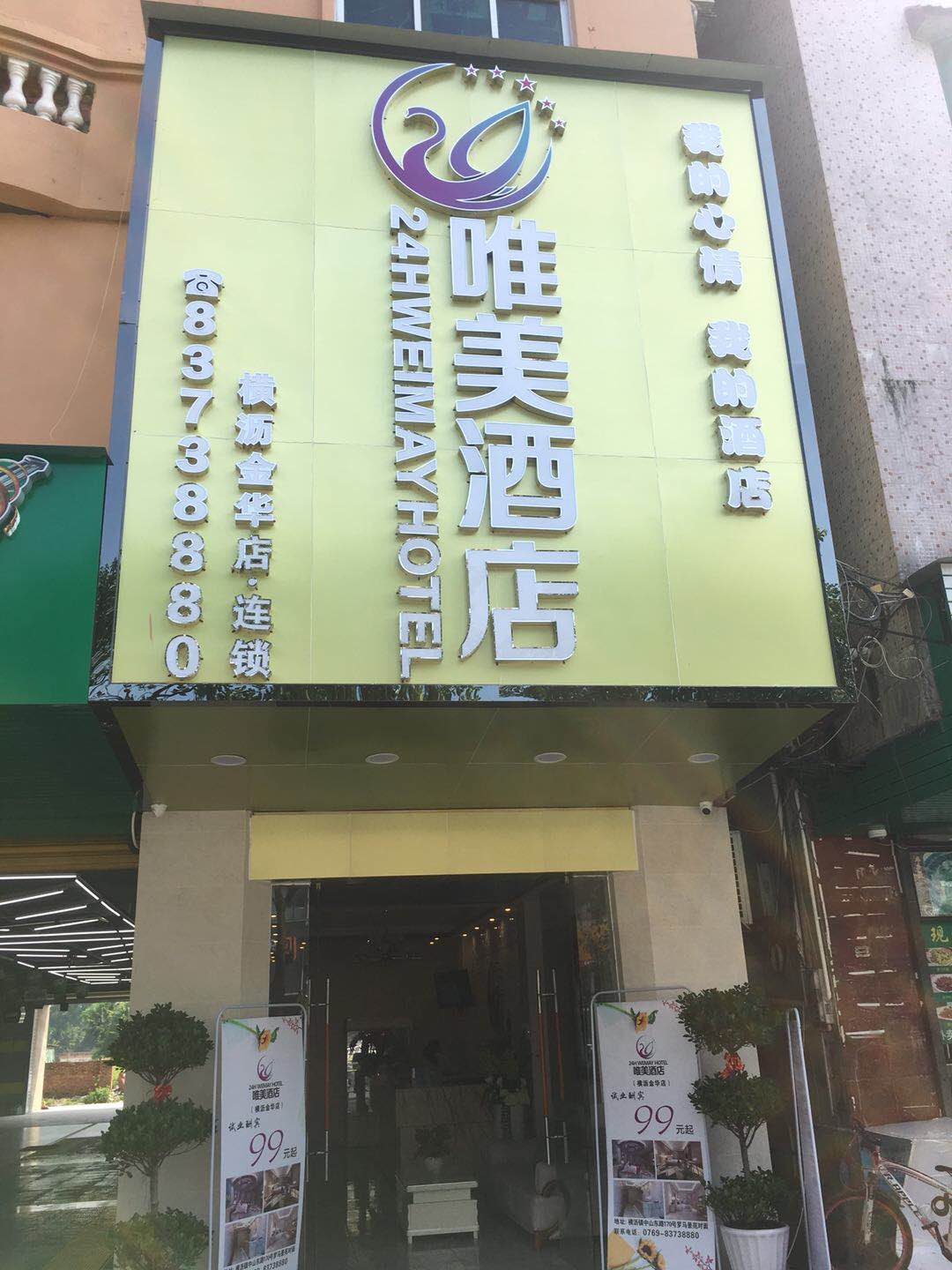 24h Of the only Beauty Hotel (Dongguan Jinhua Hotel) 2*
