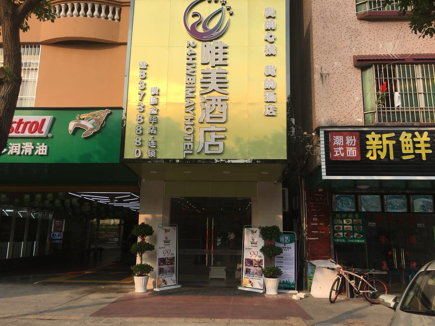 24h Of the only Beauty Hotel (Dongguan Jinhua Hotel) 2*