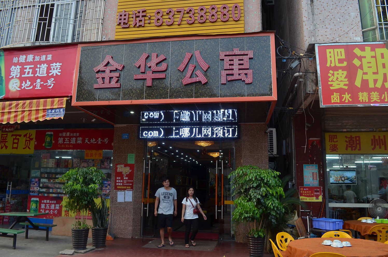 24h Of the only Beauty Hotel (Dongguan Jinhua Hotel) 2*