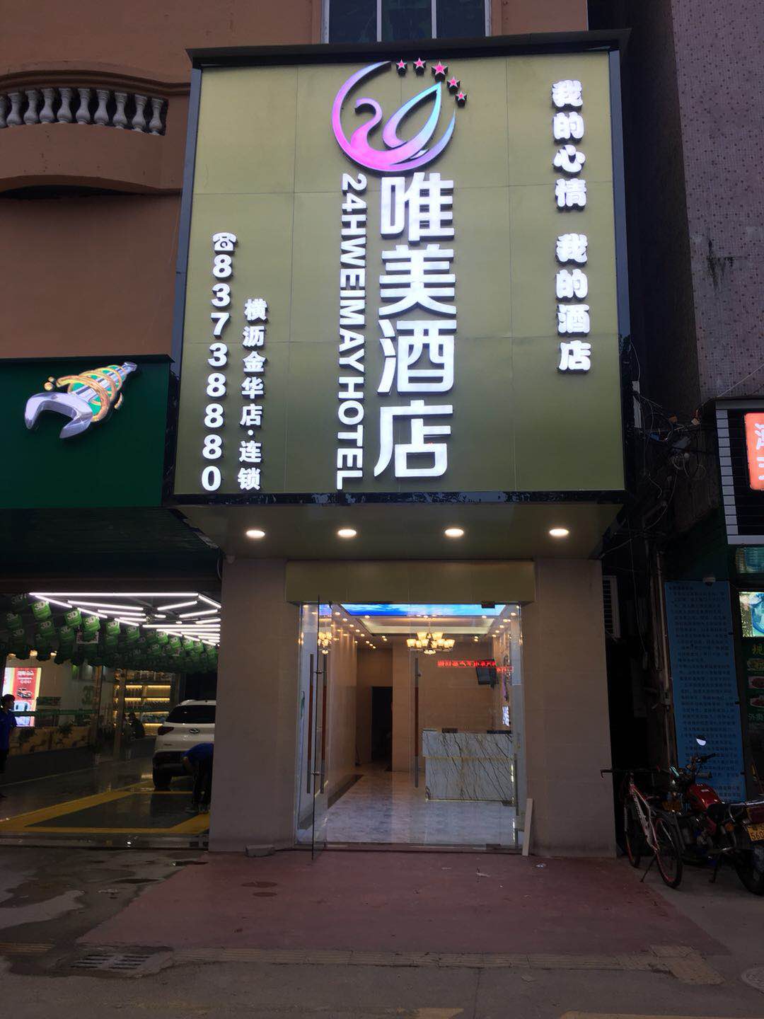 24h Of the only Beauty Hotel (Dongguan Jinhua Hotel) 2*