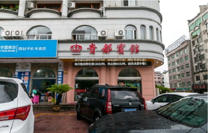 Yongkang Guidu Garden Hotel 2*
