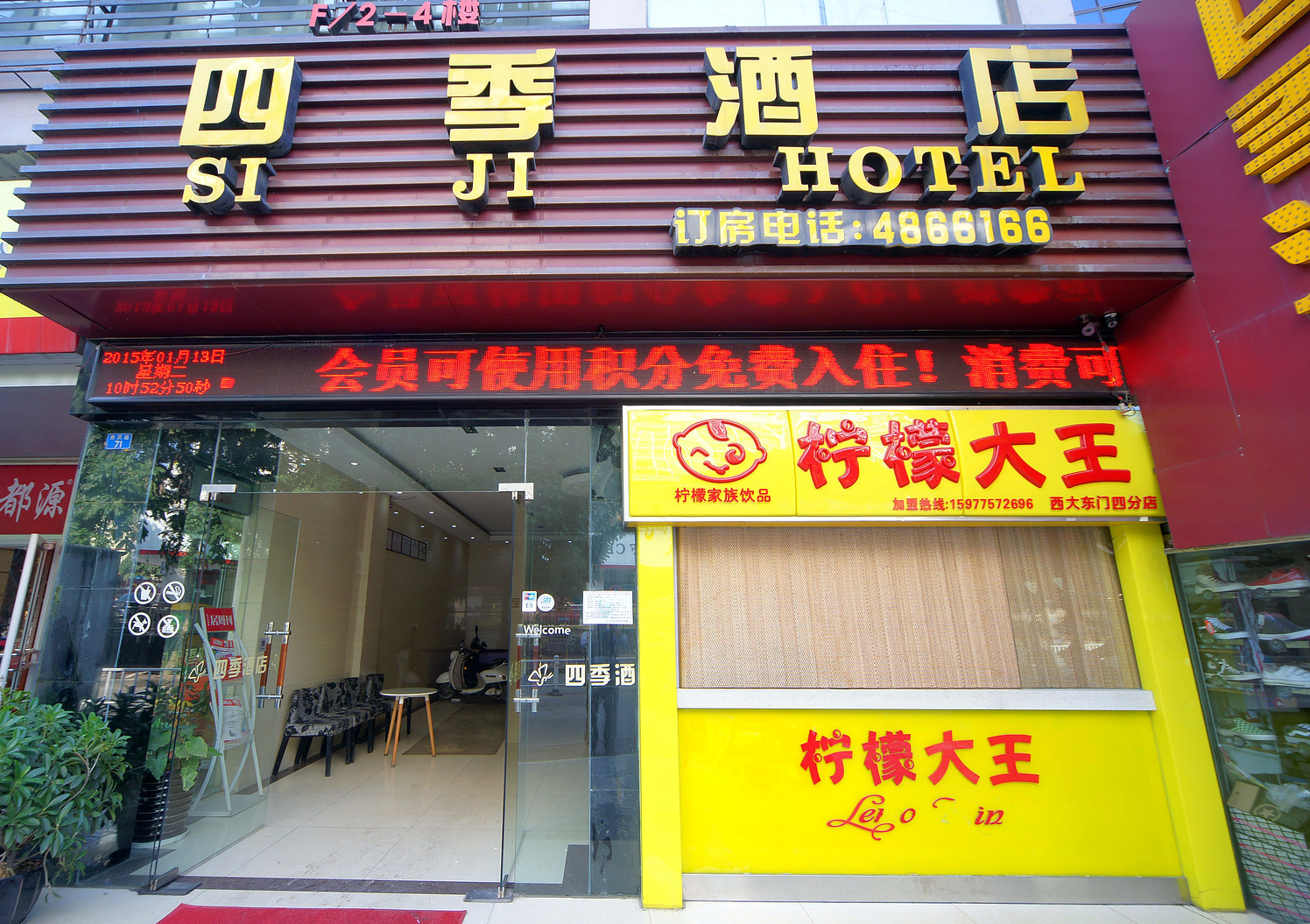 Four Seasons Hotel (Guangxi University East store in Nanning) 2*
