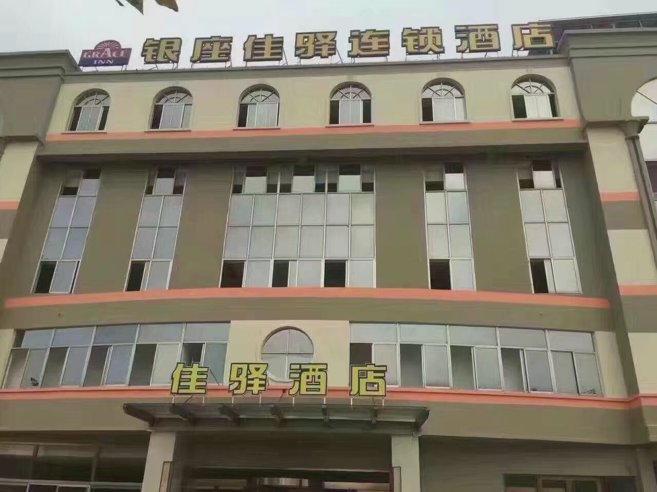 Grace Inn Hotel (Yantai Longkou Railway Station Tonghai Road) 2*