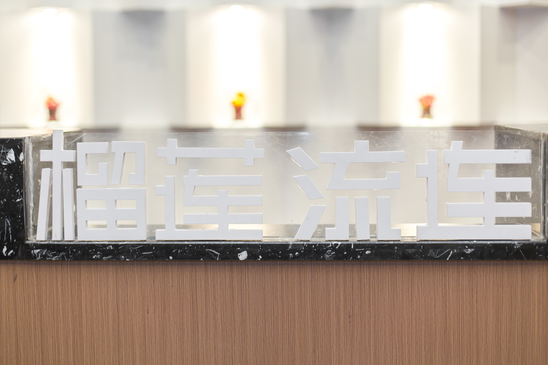Baifurui Holiday Hotel (Xi'an Linyi Terracotta Warriors and Horses) 2*