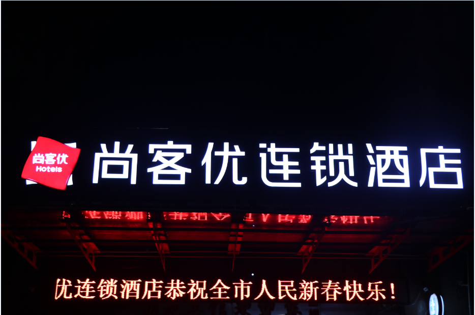 Shankee Hotel (Danyang Railway Station Glasses City) 2*