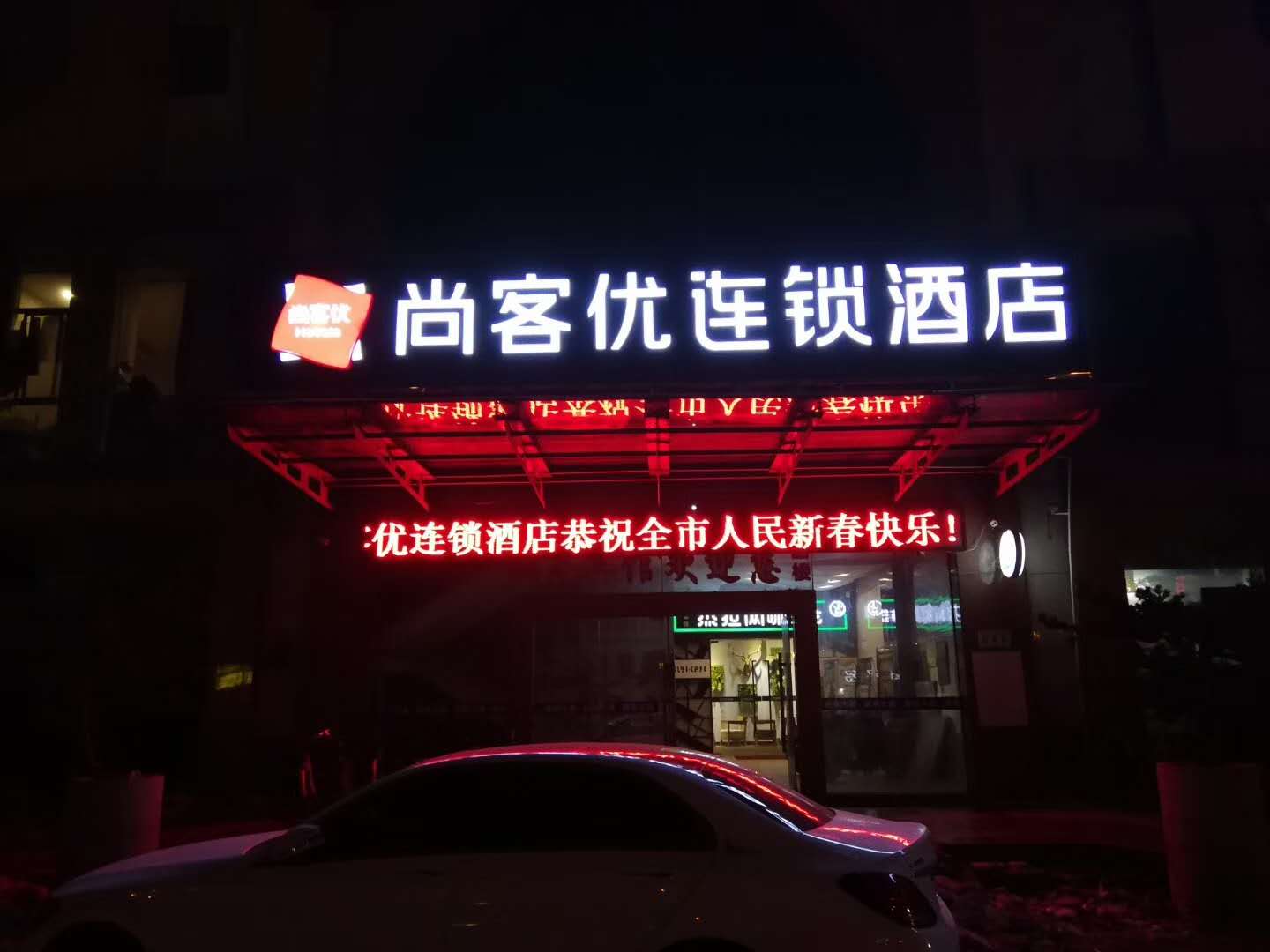 Shankee Hotel (Danyang Railway Station Glasses City) 2*