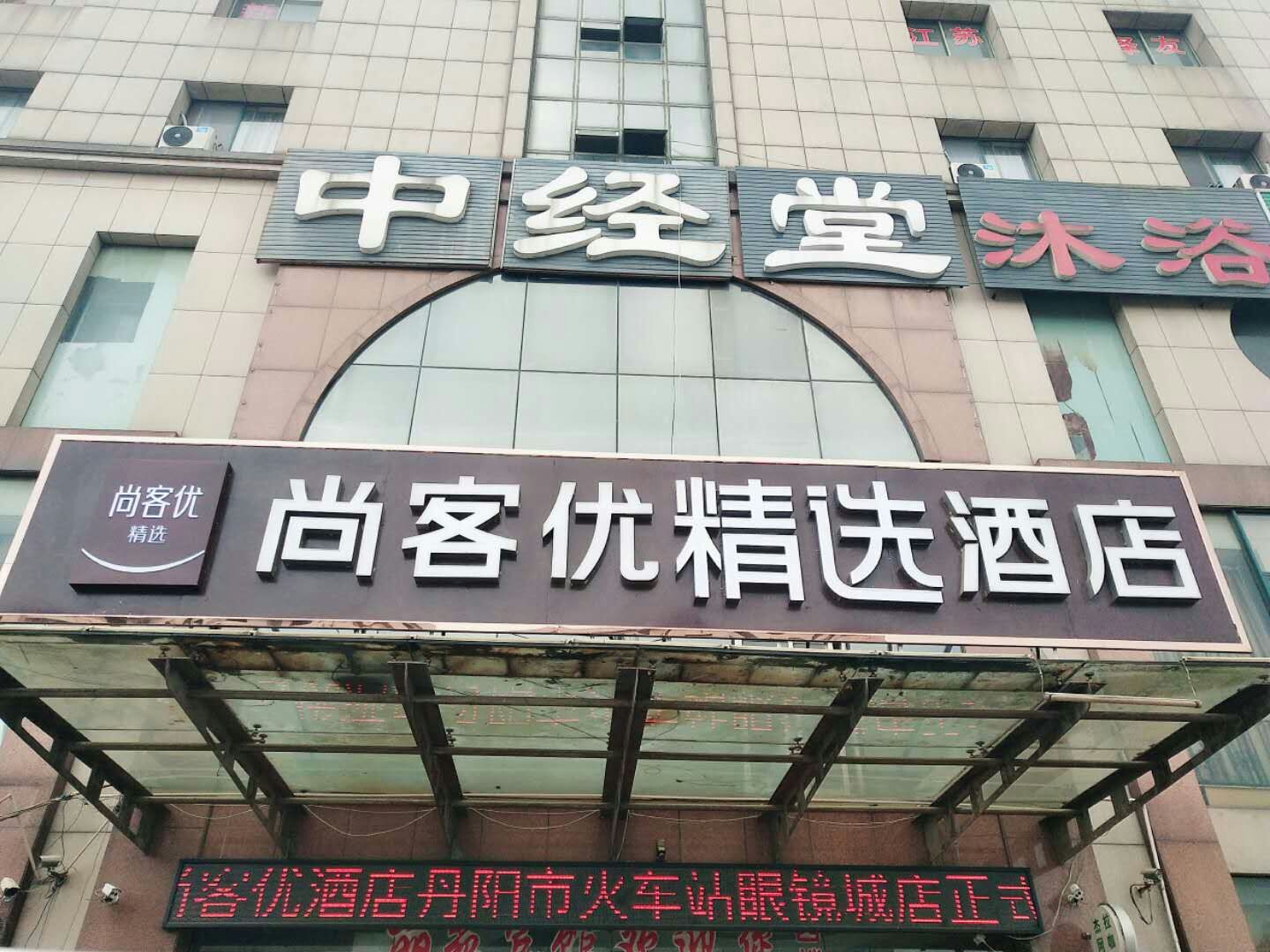 Shankee Hotel (Danyang Railway Station Glasses City) 2*