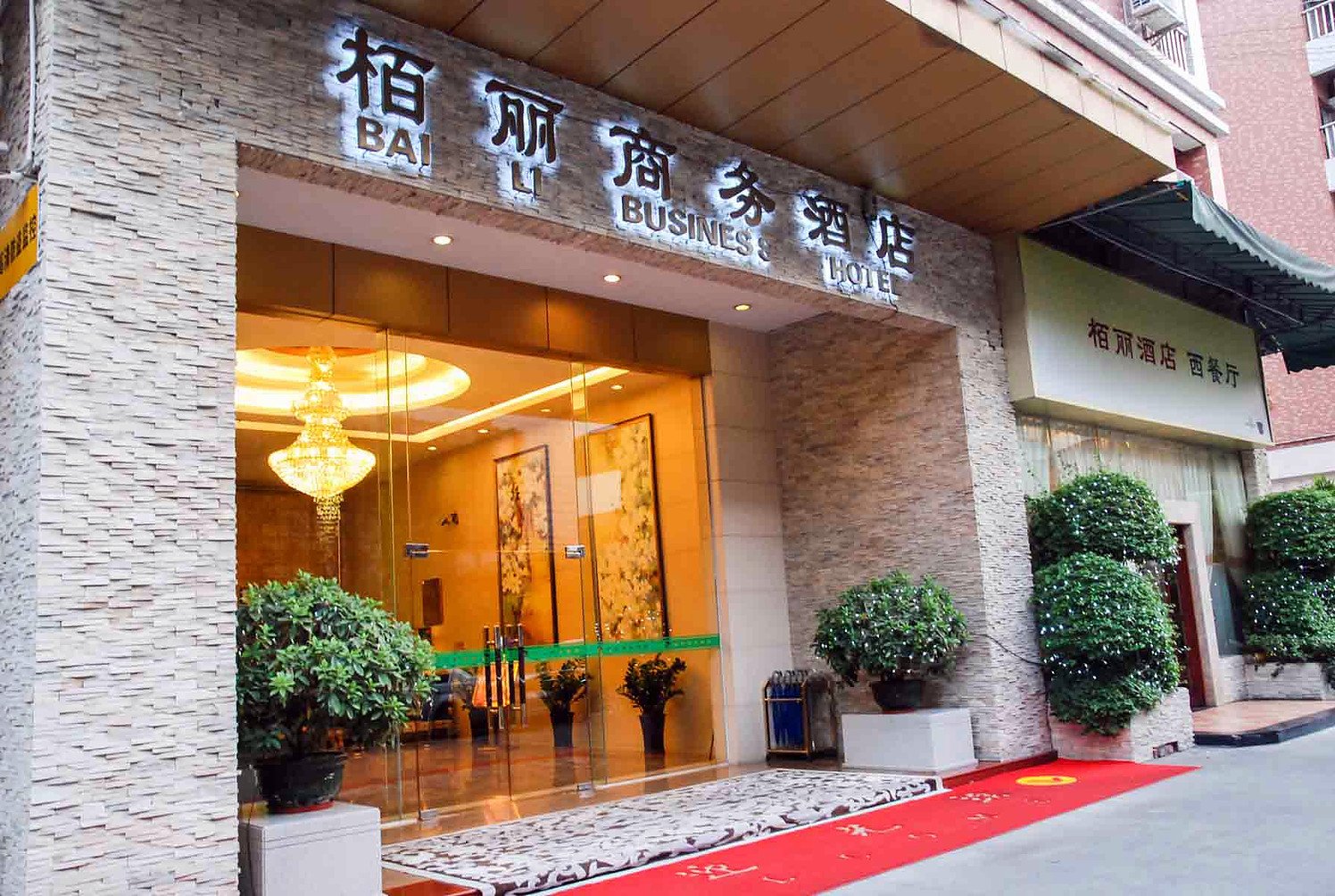 Baili Business Hotel 2*