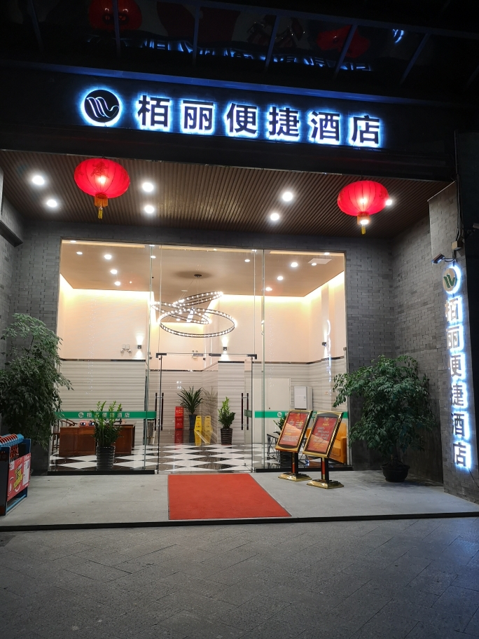 Baili Business Hotel 2*
